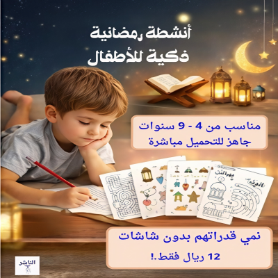 أنشطة حل المتاهات للأطفال